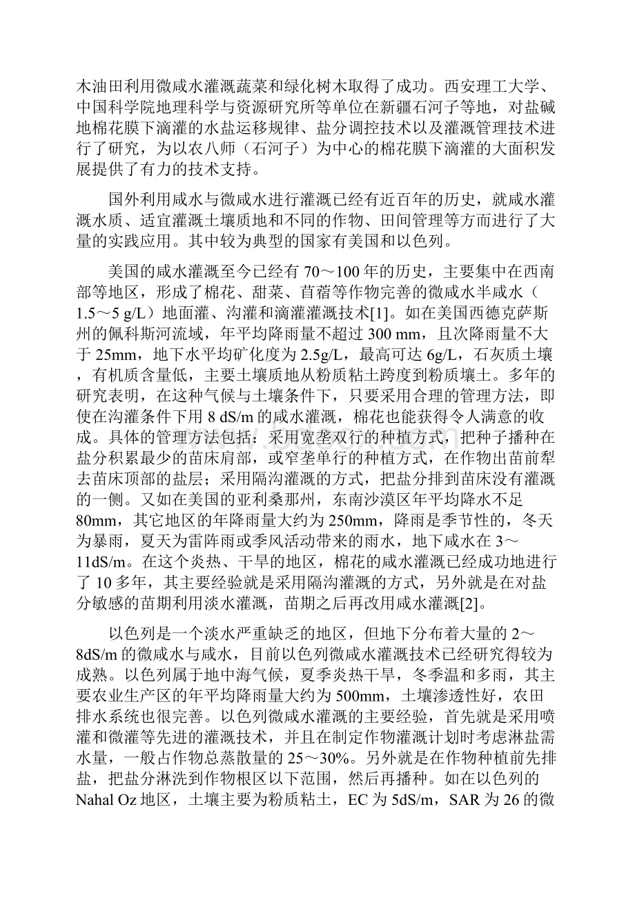 论文正文天津农学院DOC.docx_第2页