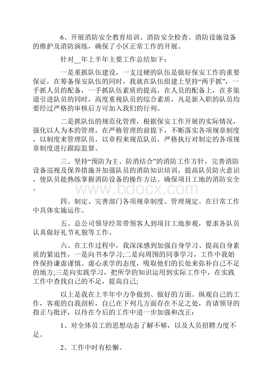 个人半年工作总结.docx_第2页