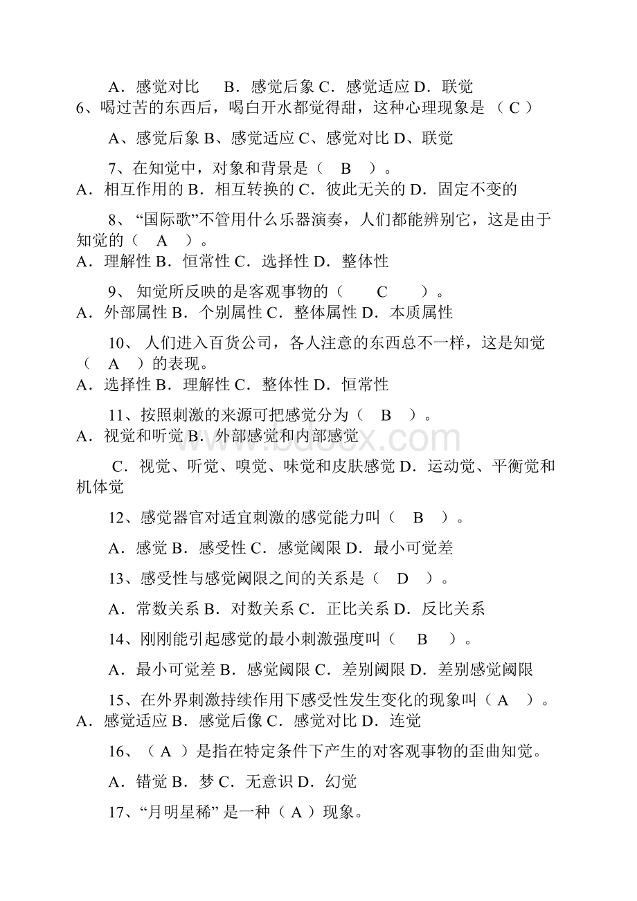 招教考试和教师资格考试心理学复习资料打印稿熊老师.docx_第3页