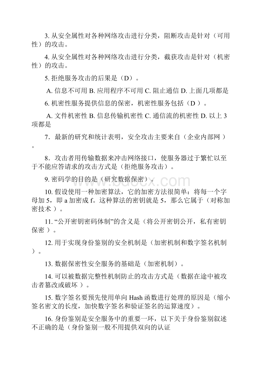 信息安全复习题大学期末考试专用.docx_第2页