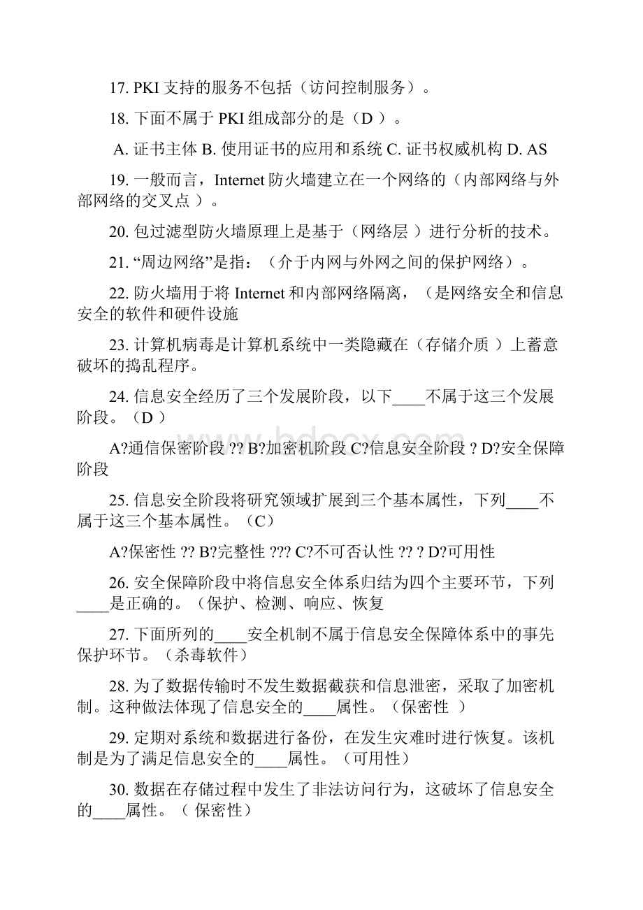 信息安全复习题大学期末考试专用.docx_第3页