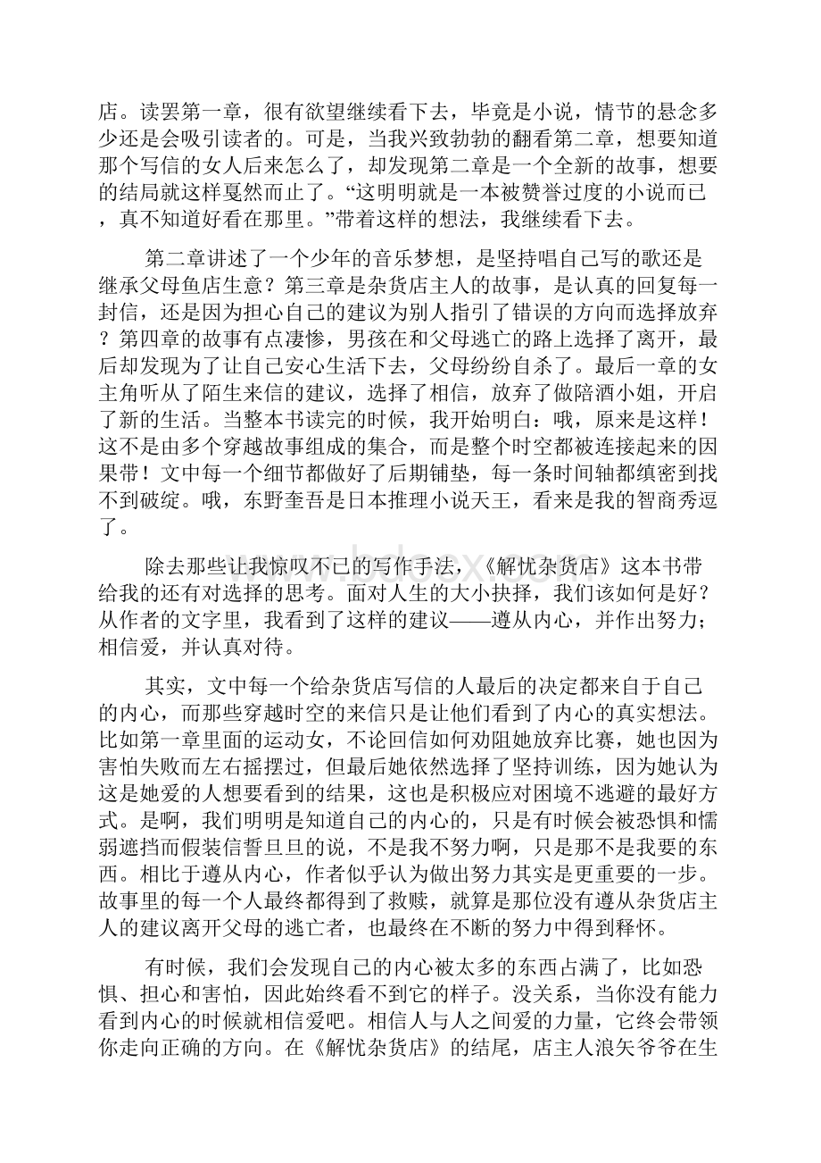 解忧杂货店读书心得doc.docx_第2页