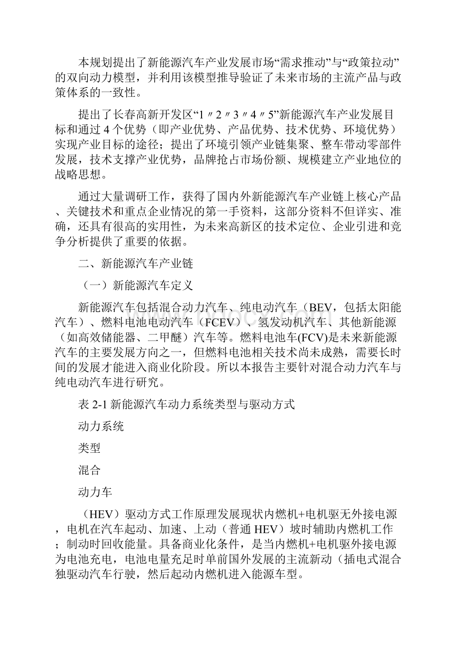 新能源汽车产业链研究报告.docx_第3页