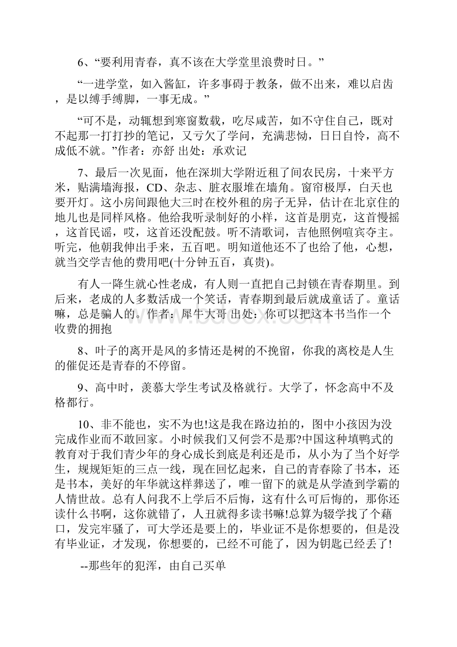 关于大学青春的句子.docx_第2页