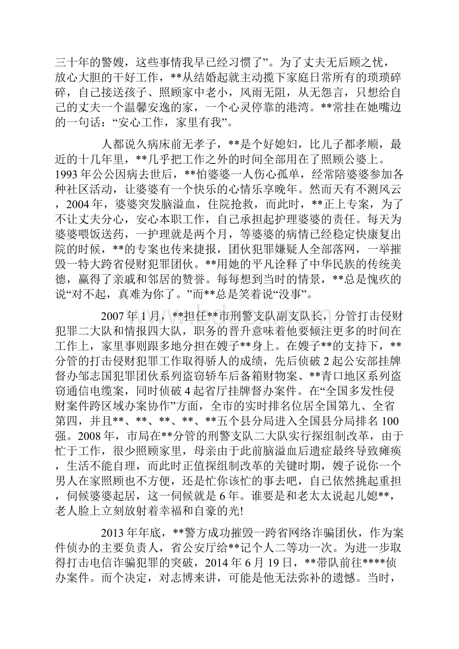 好警嫂事迹材料三篇.docx_第2页