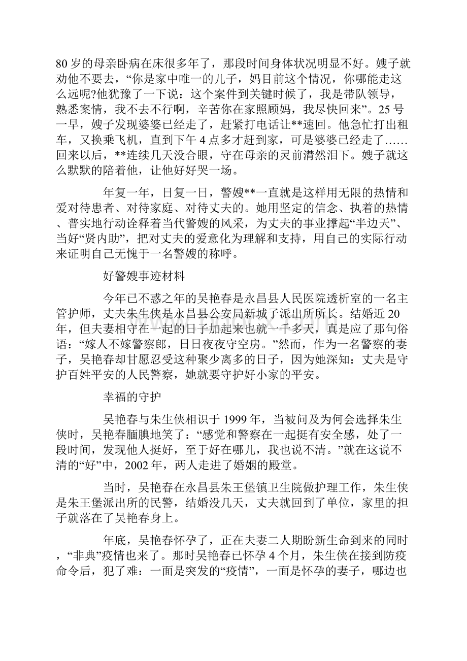 好警嫂事迹材料三篇.docx_第3页