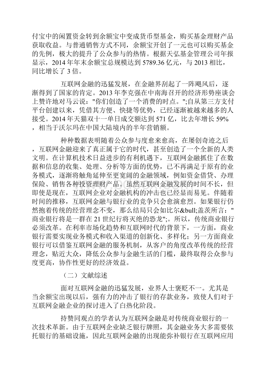 互联网金融时代商业银行的发展模式研究以建设银行为例.docx_第2页