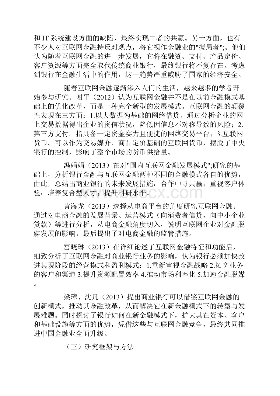 互联网金融时代商业银行的发展模式研究以建设银行为例.docx_第3页