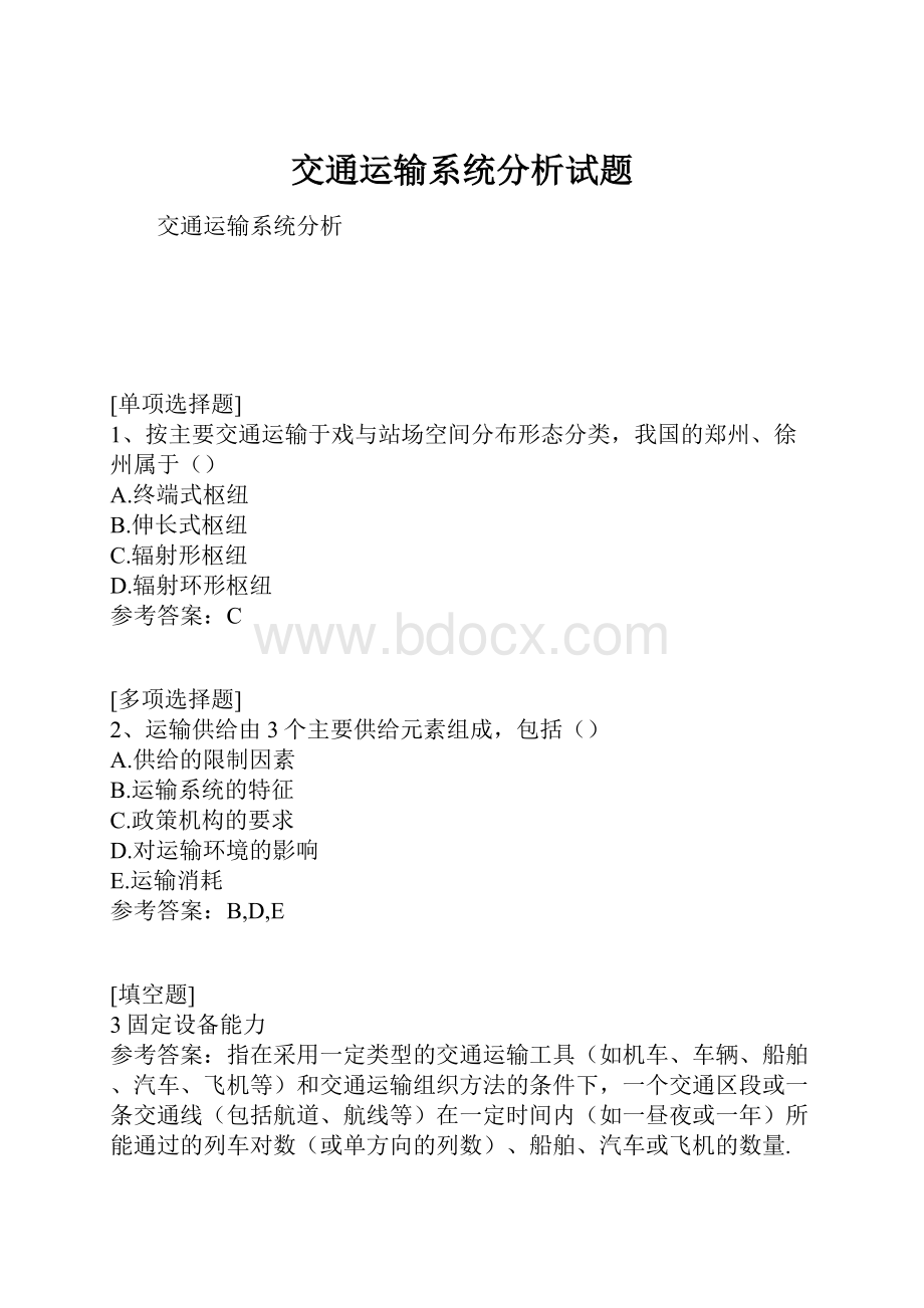 交通运输系统分析试题.docx_第1页