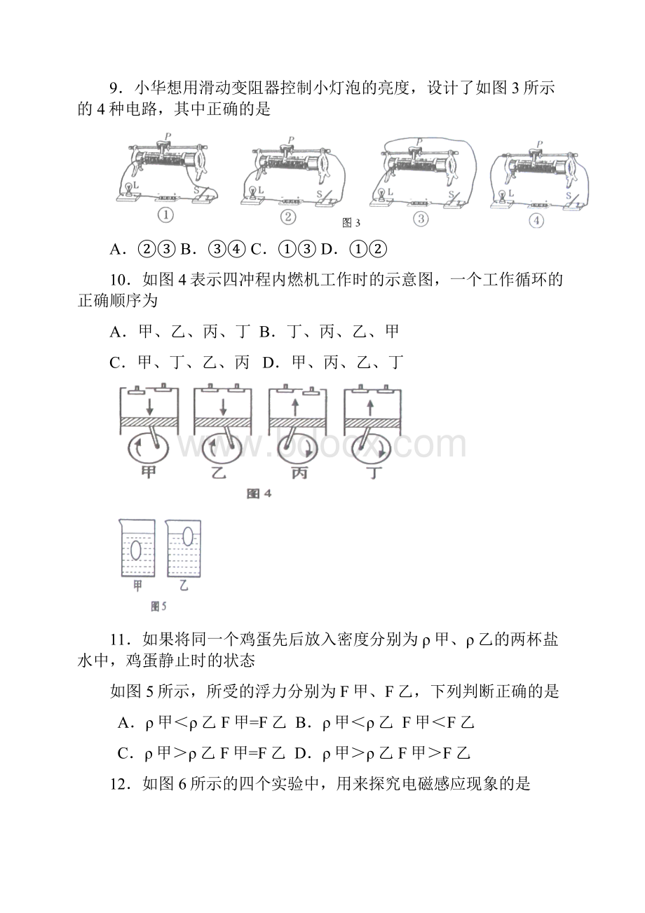 青海省中考物理试题含答案.docx_第3页