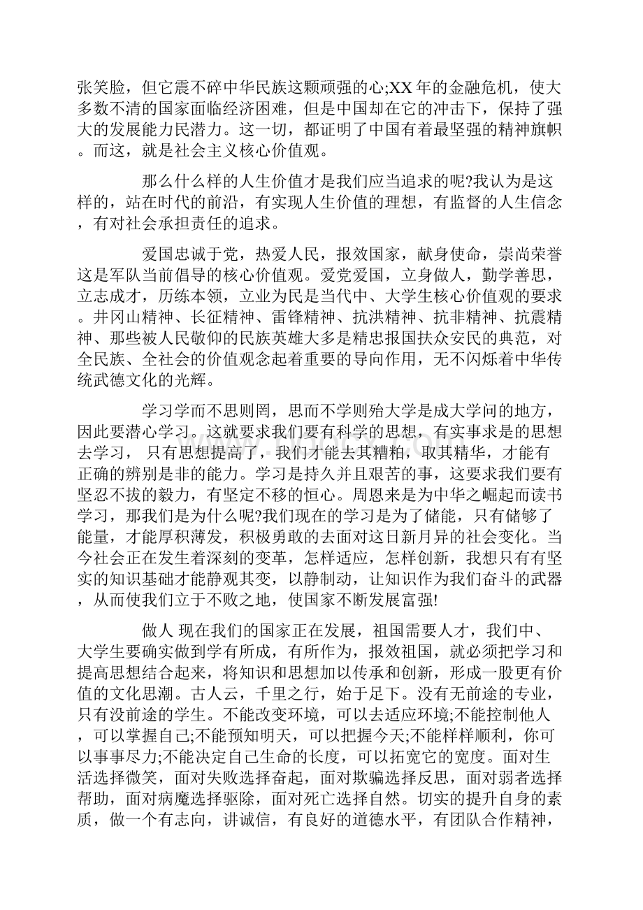 价值演讲稿4篇.docx_第2页