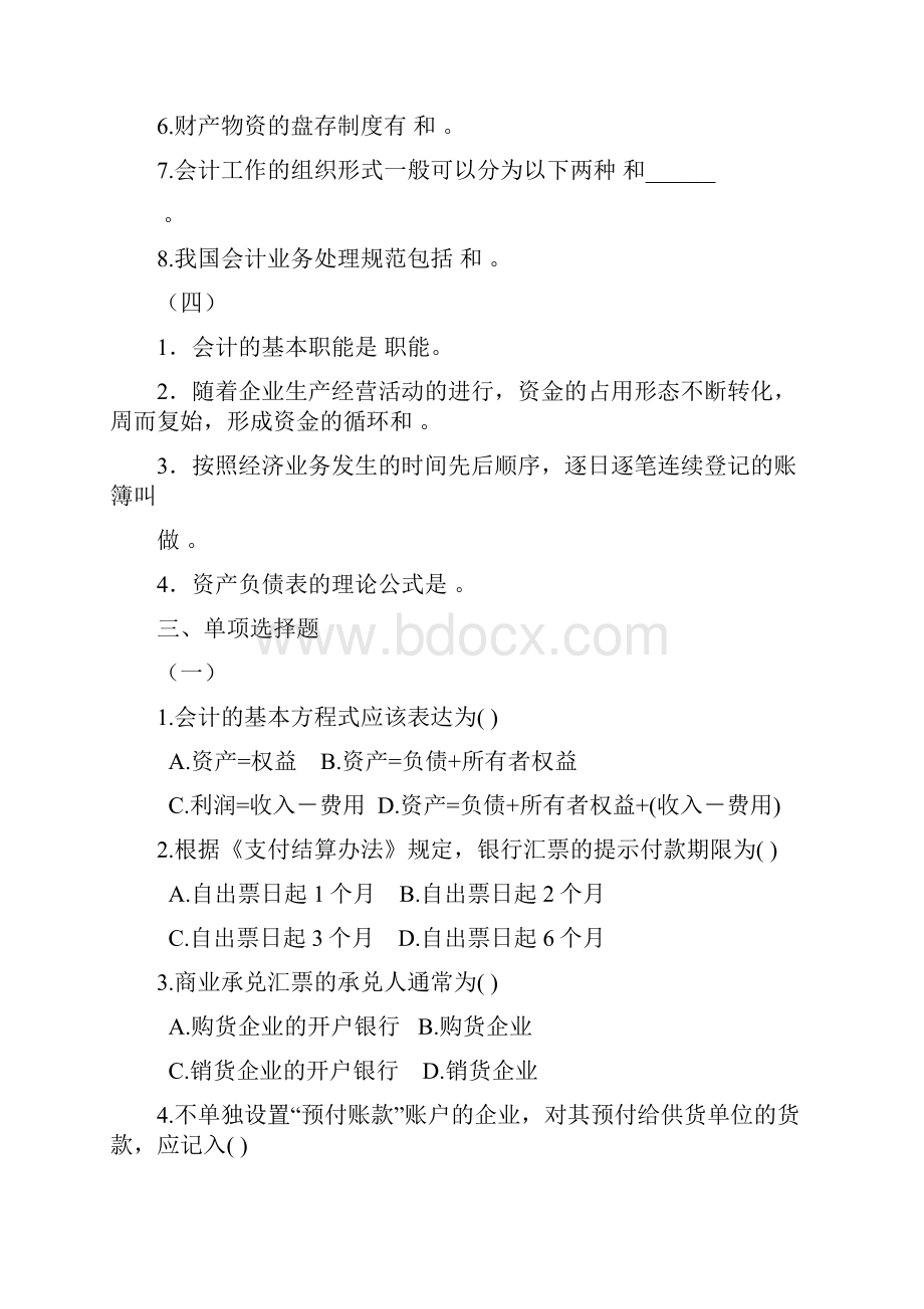 会计综合练习题及指导.docx_第3页