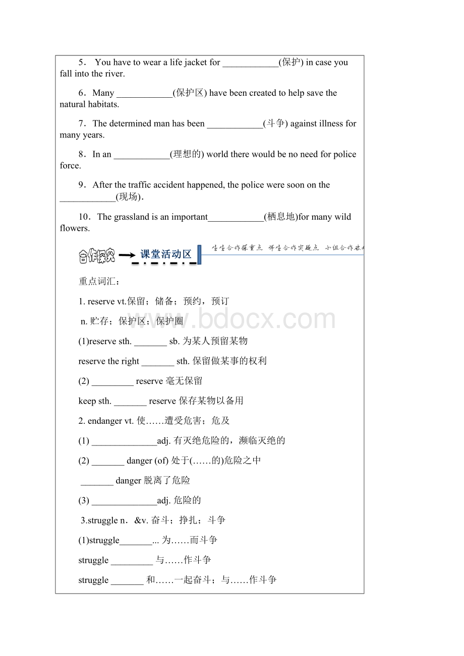 外研版高中英语必修5精品学案Module 6 Animals in Danger四课时.docx_第2页