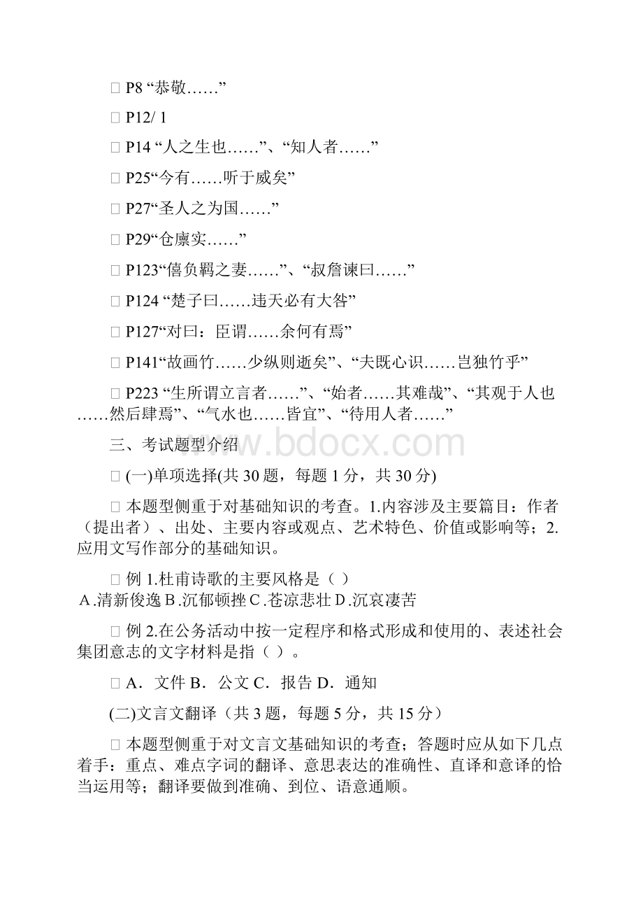 大学语文 复习 要点.docx_第2页