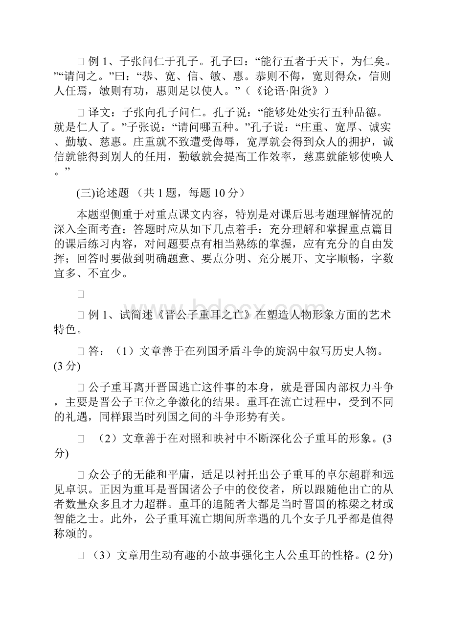 大学语文 复习 要点.docx_第3页