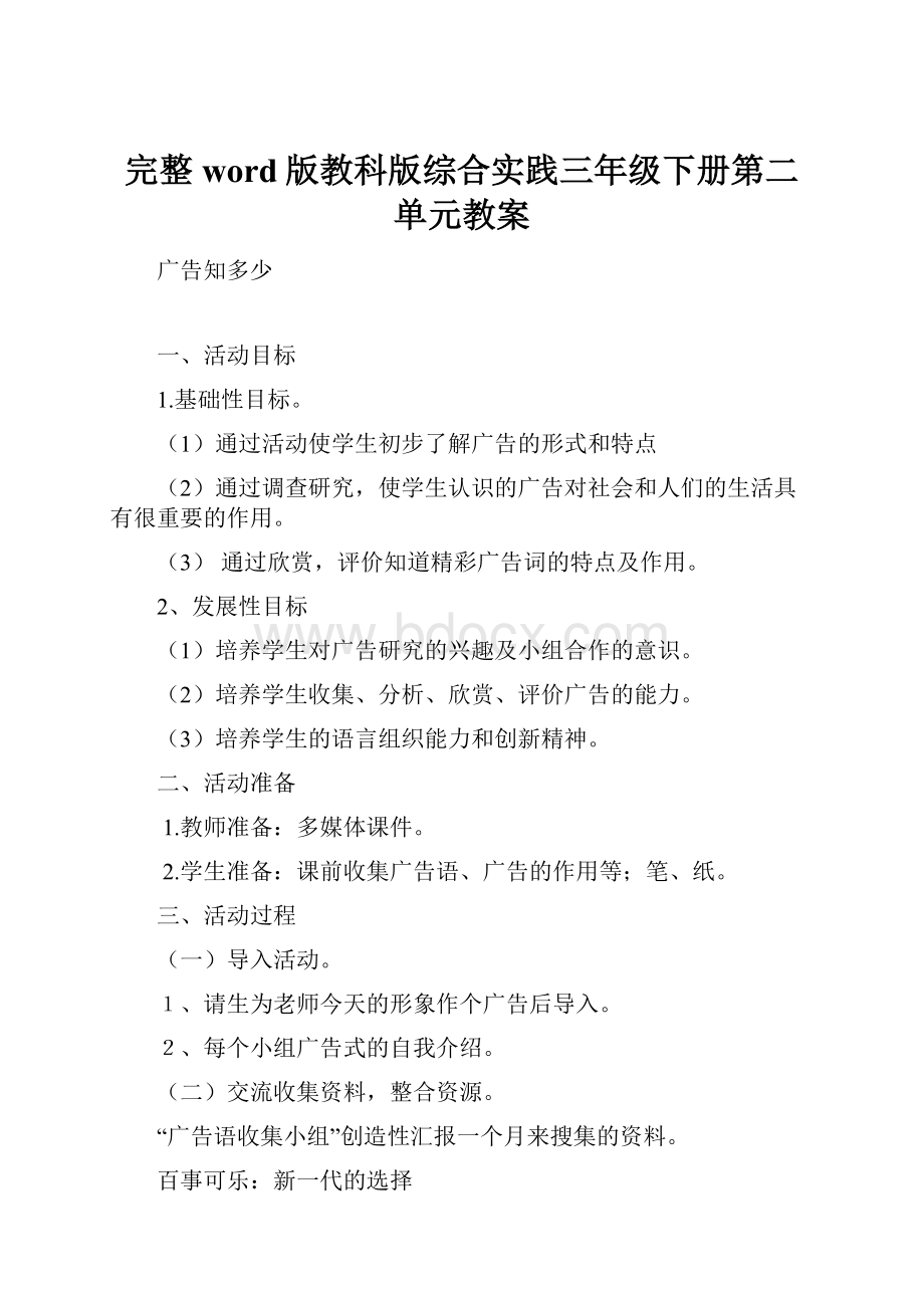 完整word版教科版综合实践三年级下册第二单元教案.docx_第1页