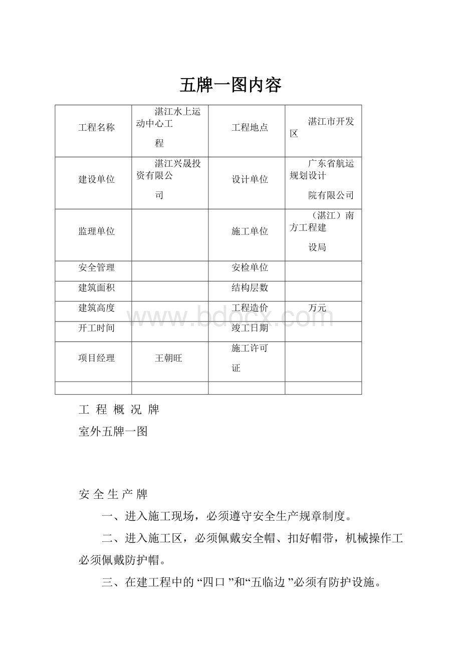 五牌一图内容.docx_第1页