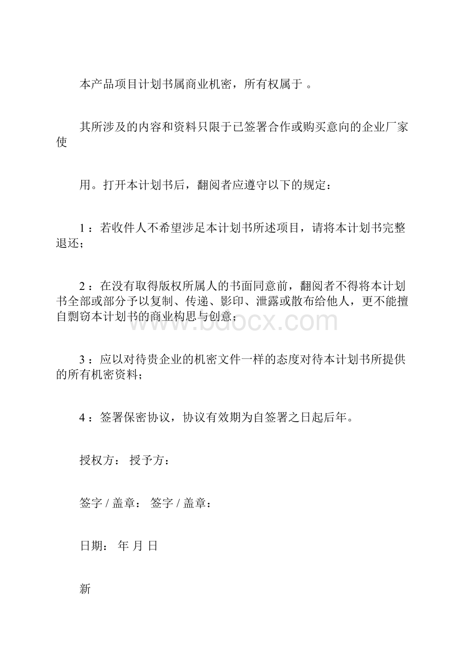 新产品开发项目计划书.docx_第3页