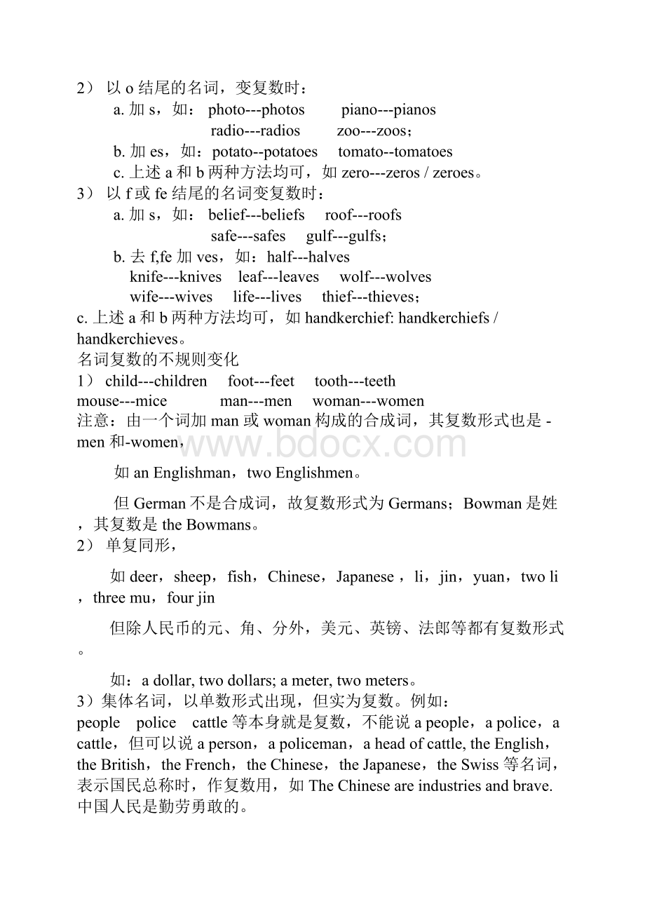 高中英语语法分类详解附典型例题解析.docx_第2页