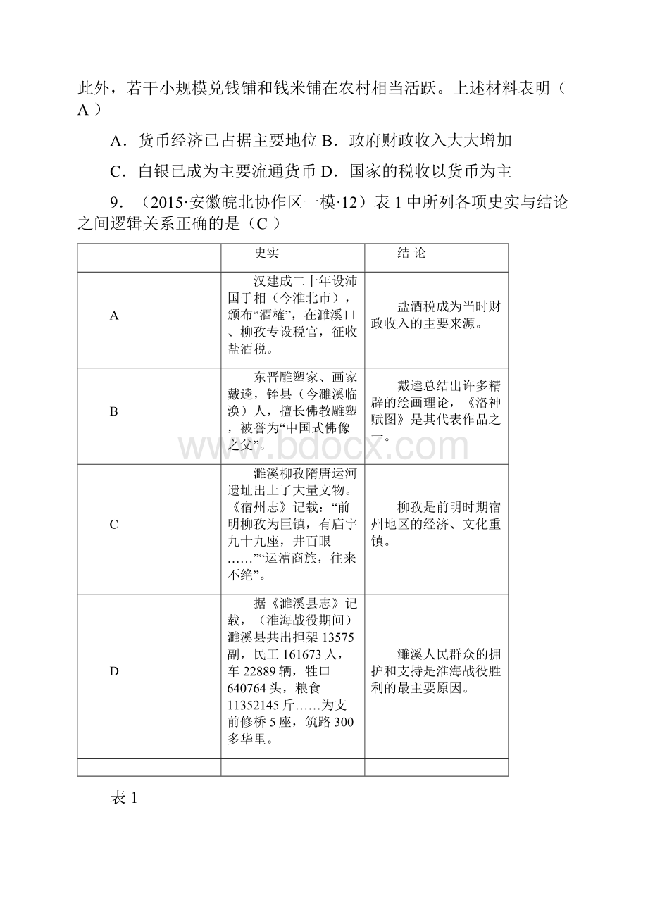 月考题2.docx_第3页