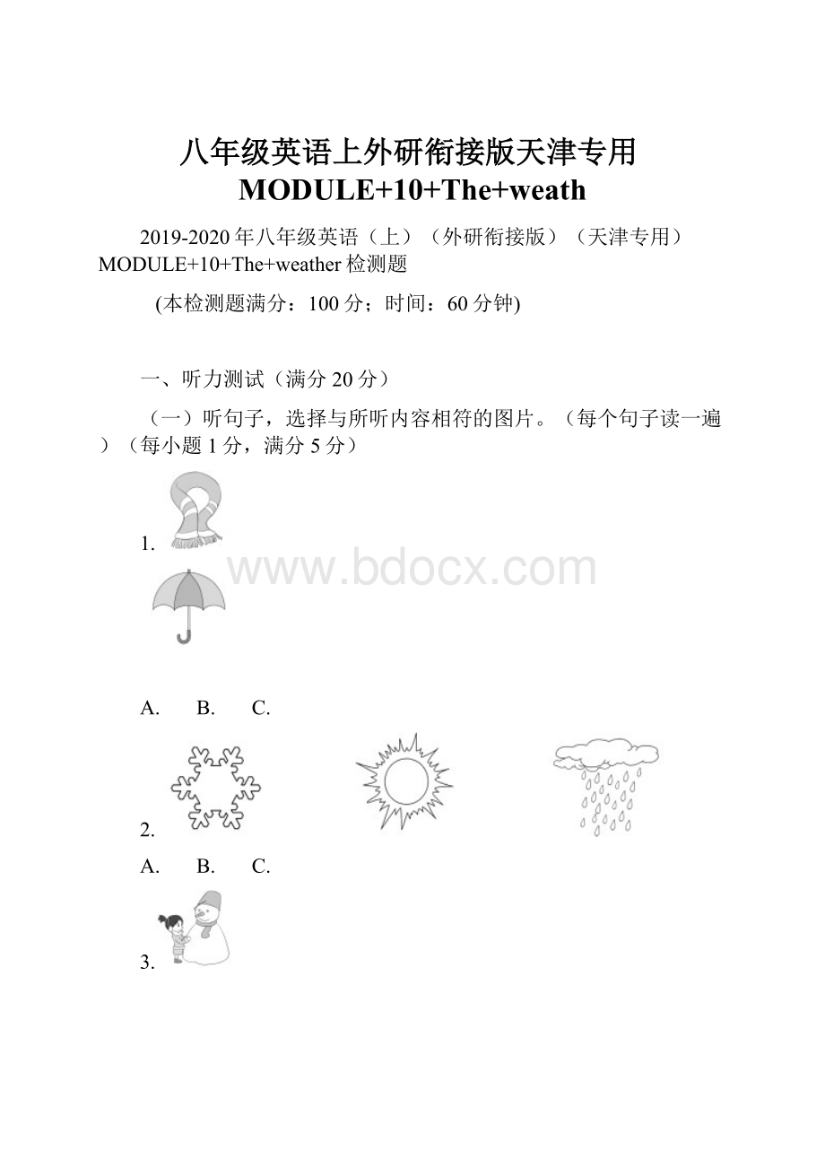 八年级英语上外研衔接版天津专用MODULE+10+The+weath.docx