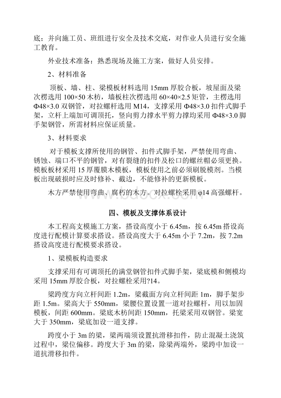 高支模专项方案徐子昂.docx_第3页