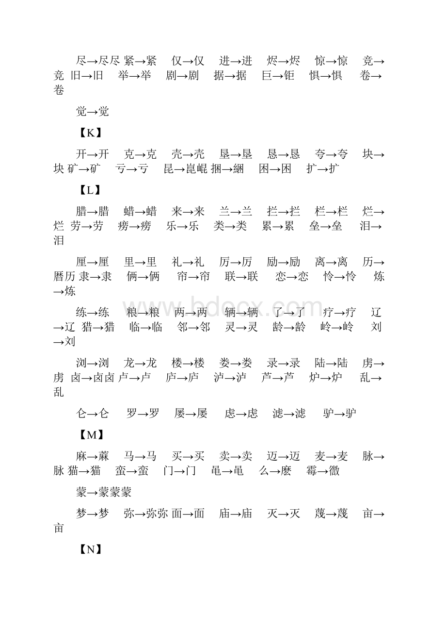 简体字与繁体字对照表 2.docx_第3页