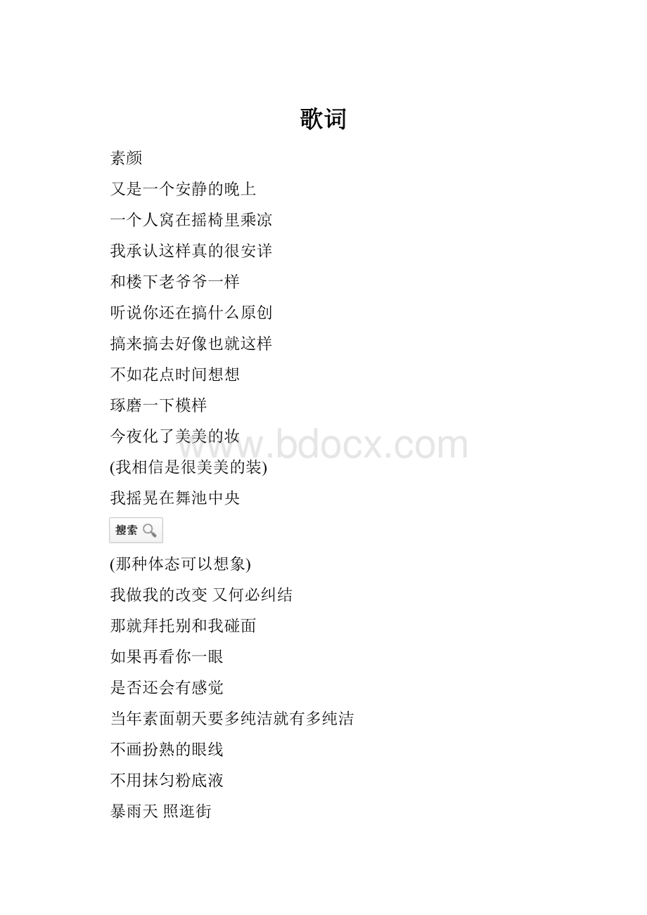 歌词.docx_第1页