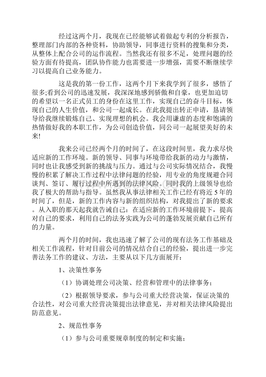 试用期工作总结集合七篇最新.docx_第2页