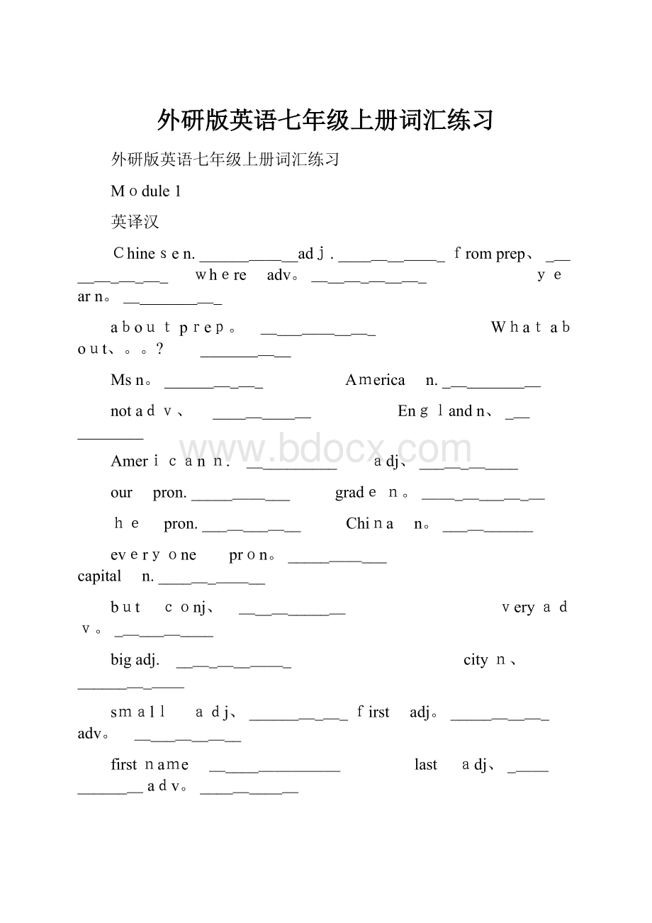 外研版英语七年级上册词汇练习.docx