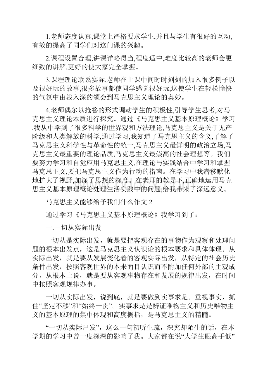 马克思主义能够给予我们什么作文大全5篇.docx_第2页