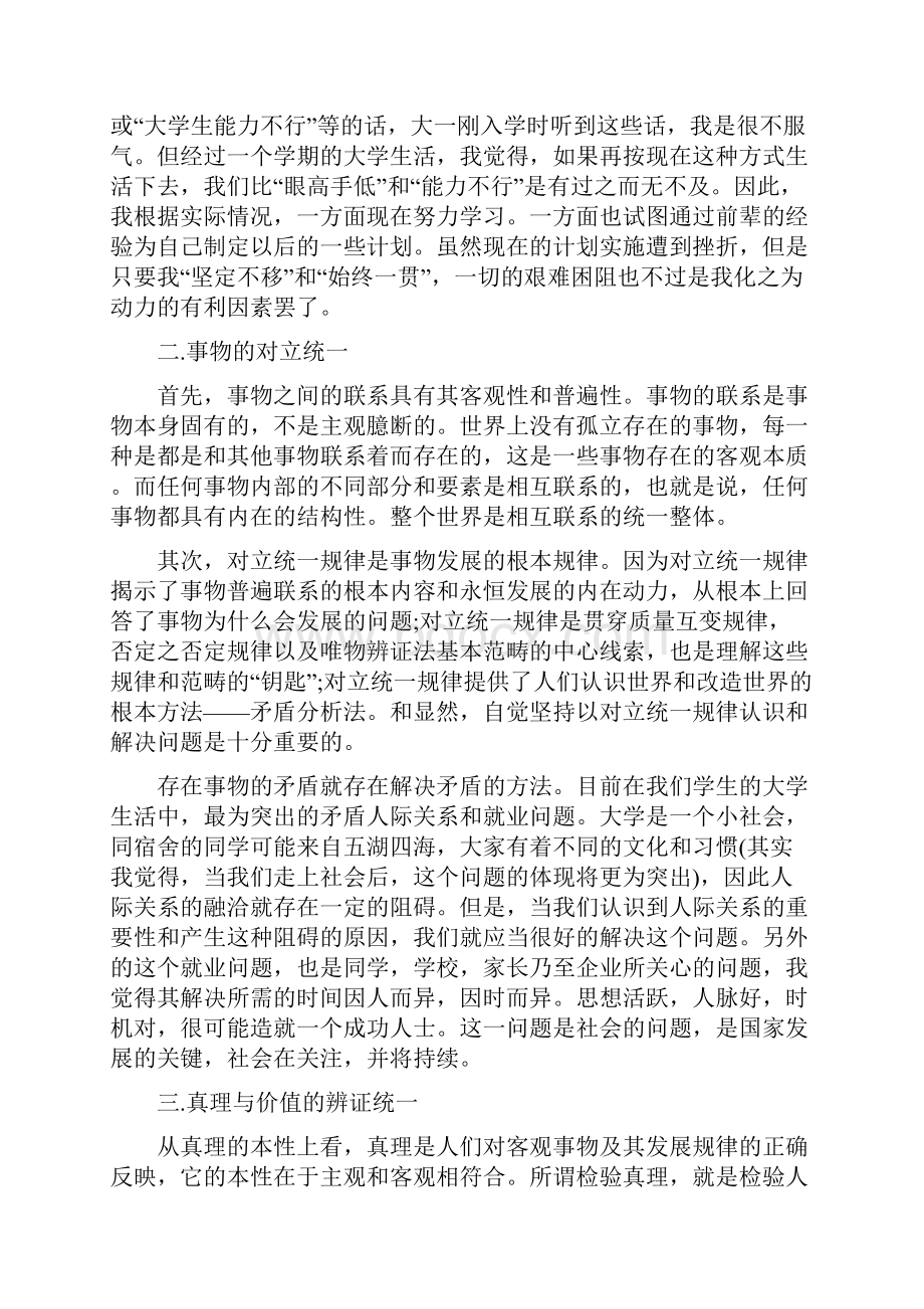 马克思主义能够给予我们什么作文大全5篇.docx_第3页