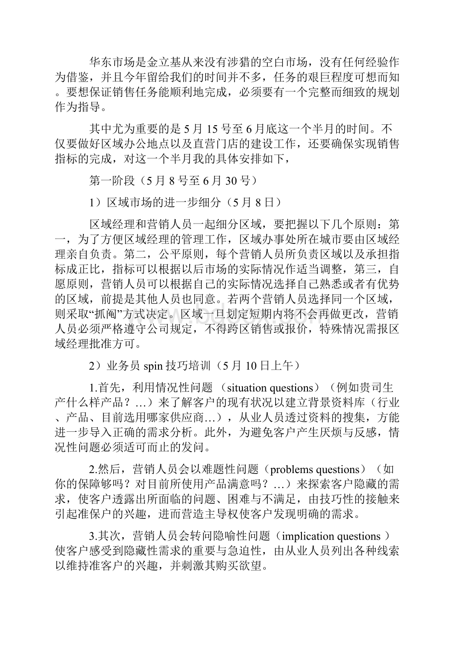 最新下半年区域市场销售工作计划.docx_第2页