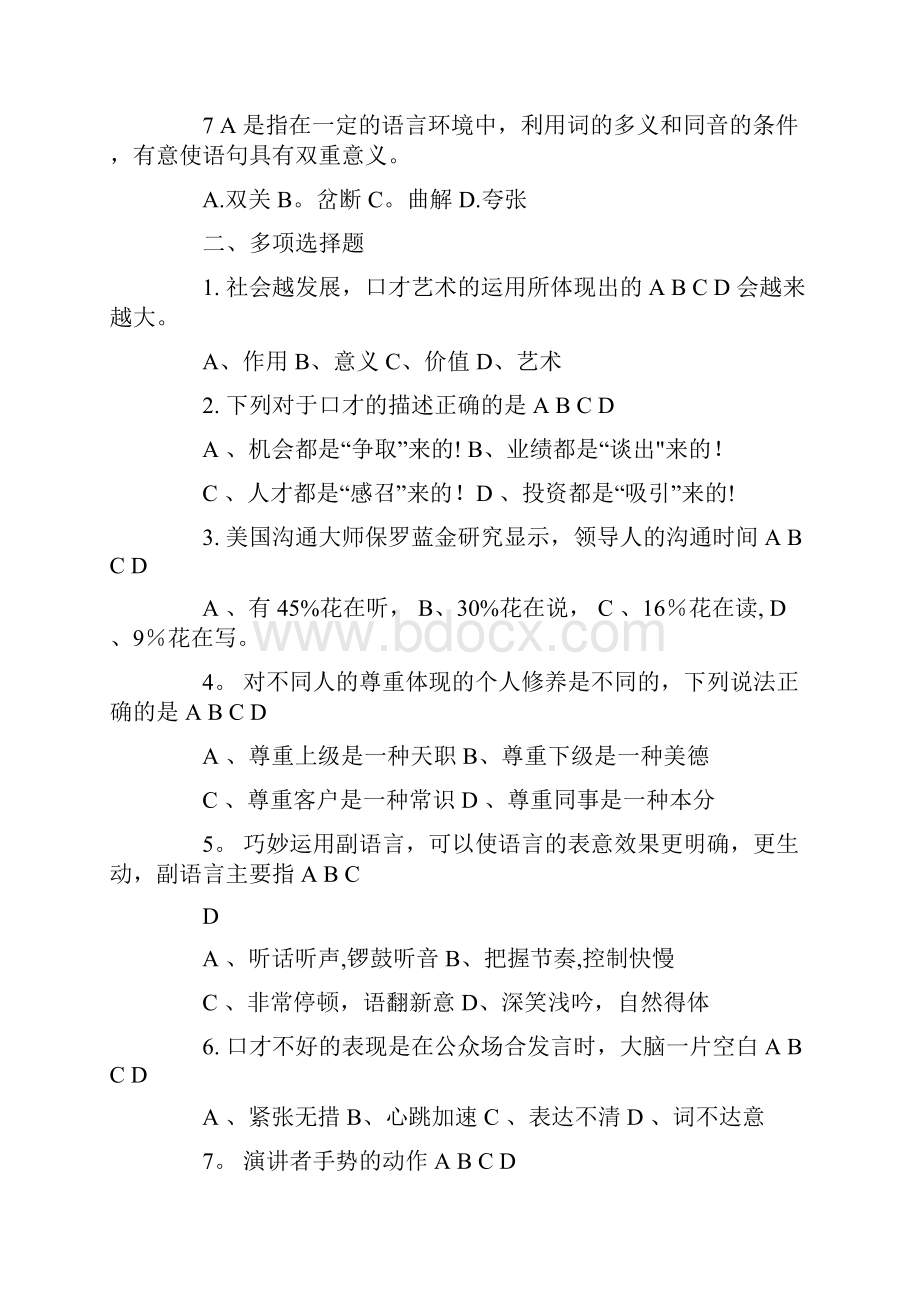 选修课答案演讲与口才.docx_第2页