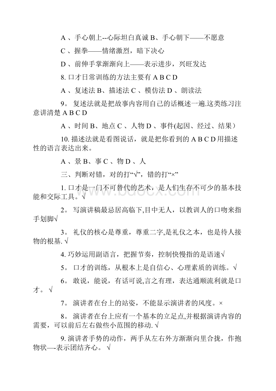 选修课答案演讲与口才.docx_第3页