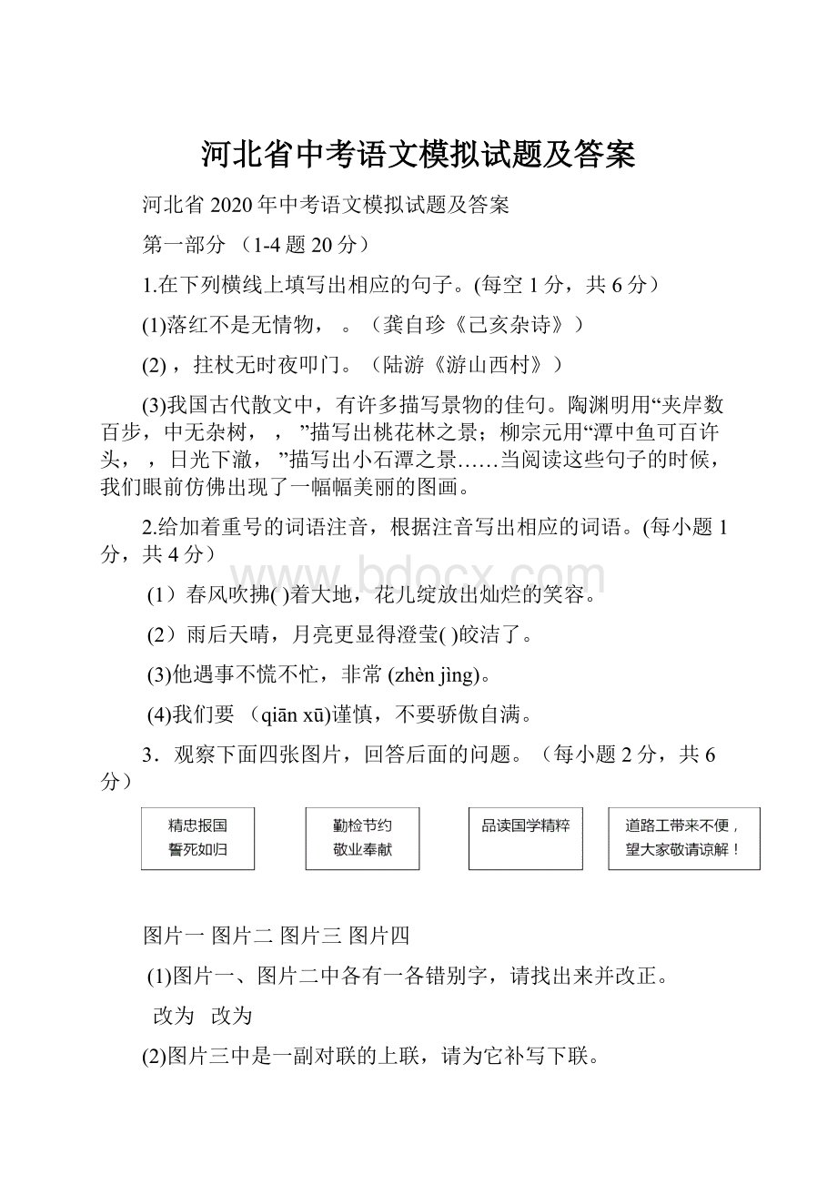 河北省中考语文模拟试题及答案.docx