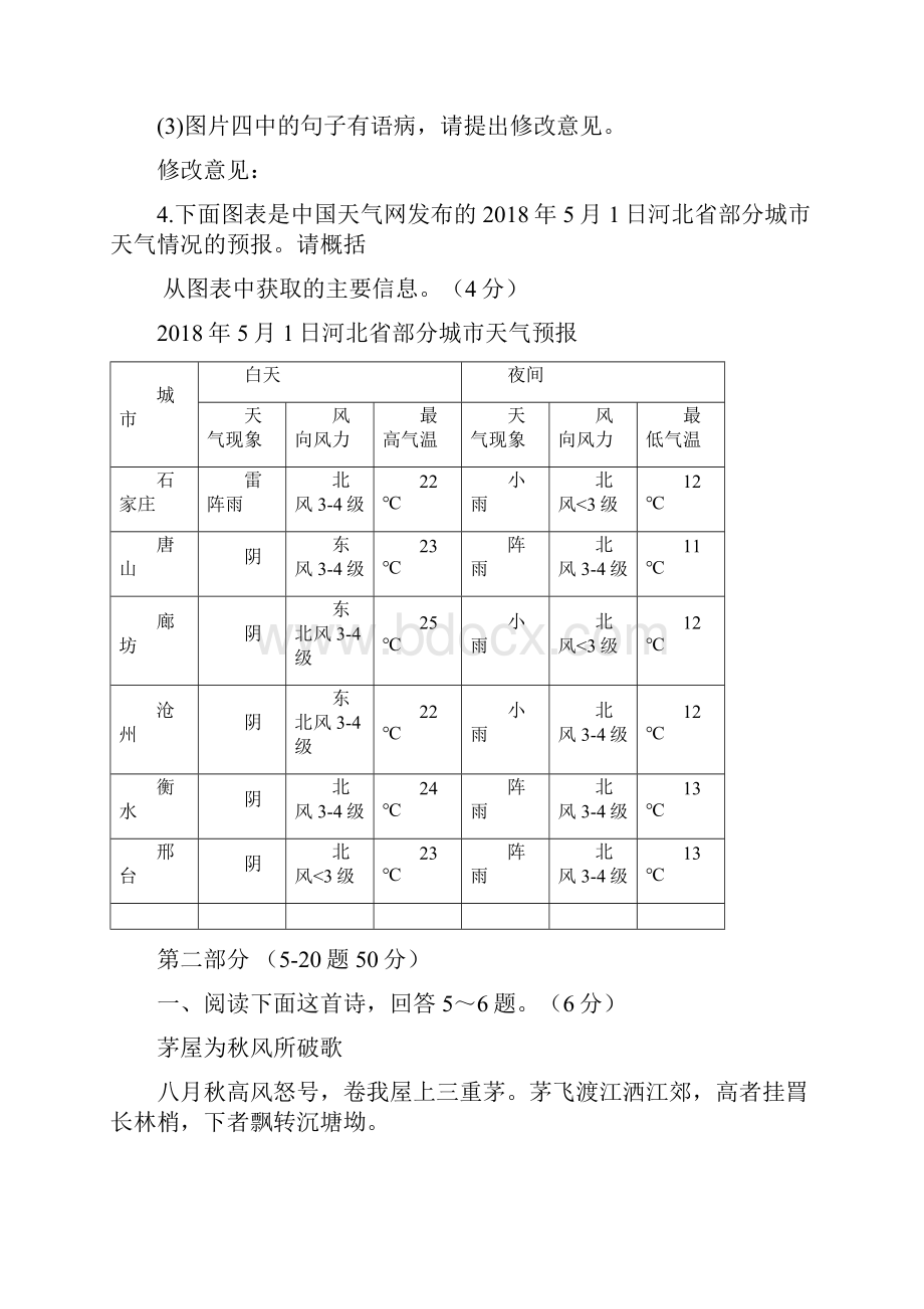 河北省中考语文模拟试题及答案.docx_第2页