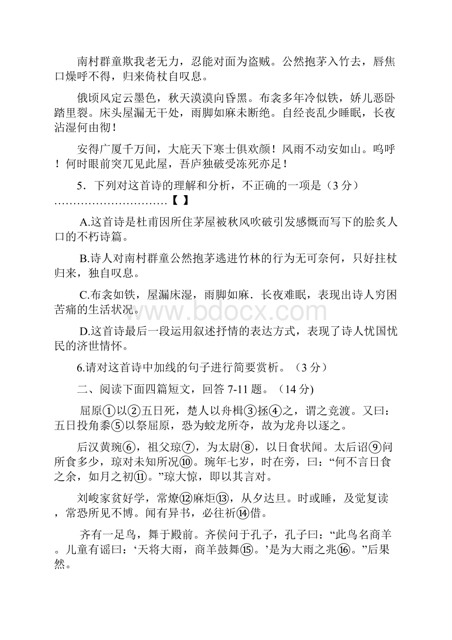 河北省中考语文模拟试题及答案.docx_第3页