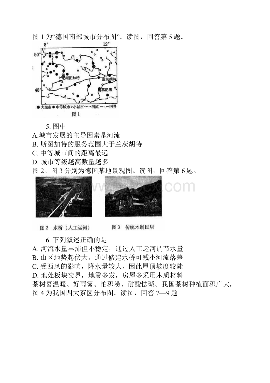 北京市海淀区届高三上学期期末考试地理试题.docx_第2页