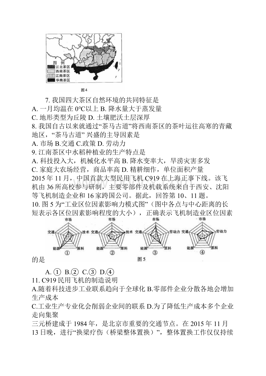 北京市海淀区届高三上学期期末考试地理试题.docx_第3页