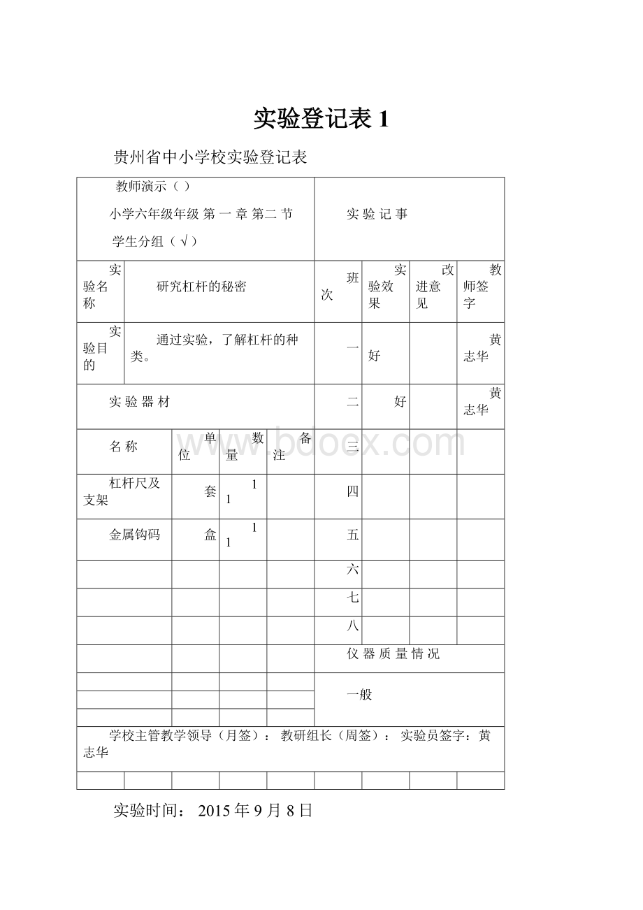 实验登记表1.docx