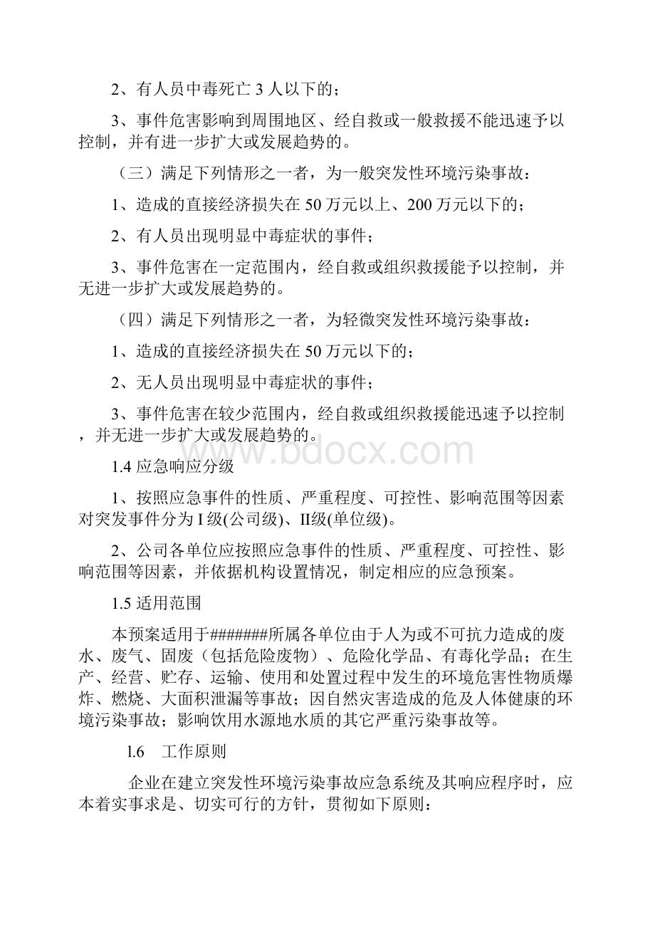 重大环境污染事故应急预案.docx_第2页