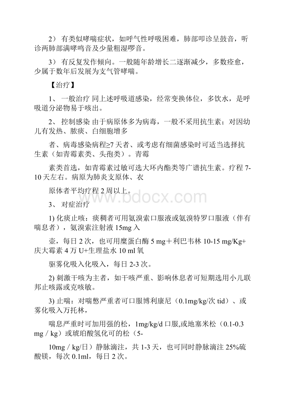 儿科诊疗常规标准2.docx_第3页