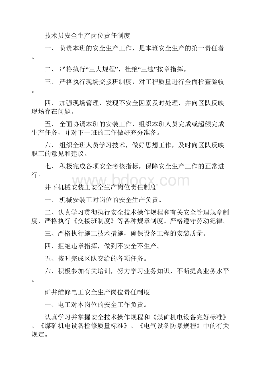 准备队生产管理制度 马明强.docx_第3页