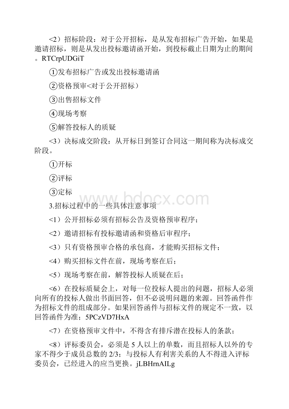 建设工程监理考试复习资料.docx_第3页