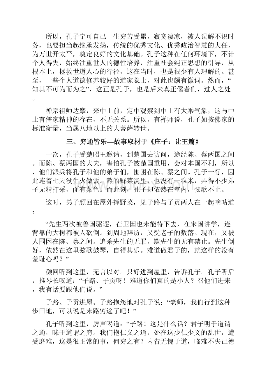 孔子系列故事大全小故事.docx_第3页