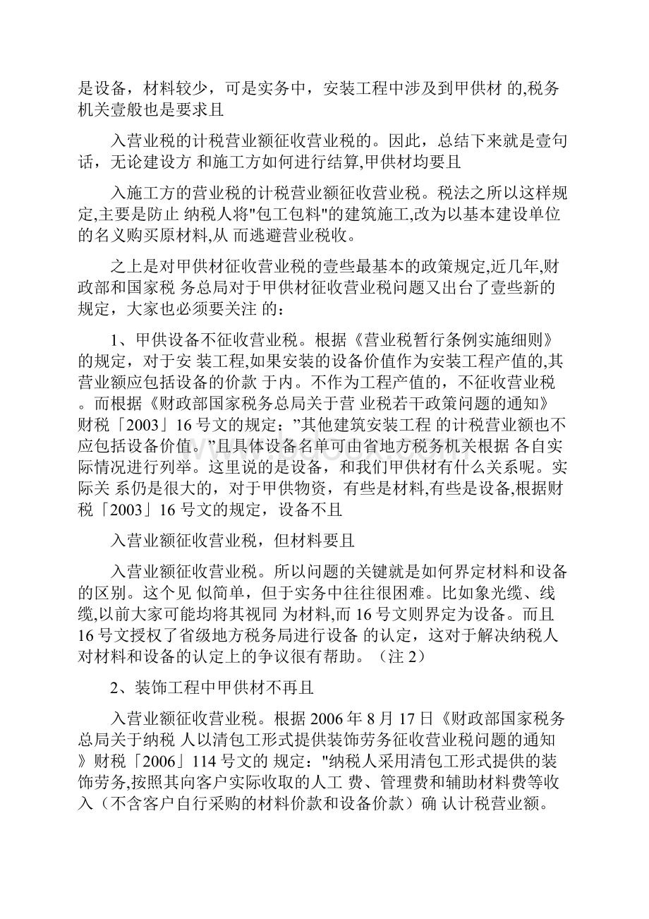 解读甲供材的税收处理的相关规定.docx_第2页