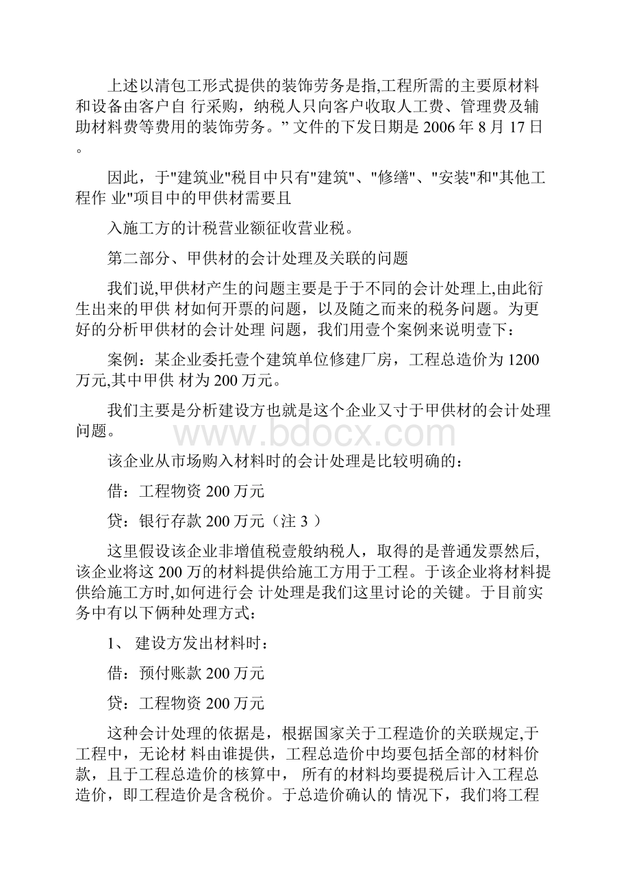 解读甲供材的税收处理的相关规定.docx_第3页