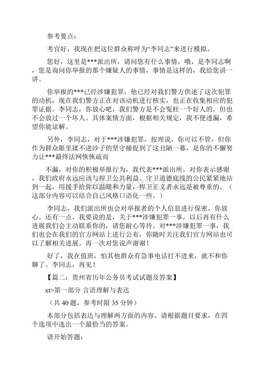 贵州省公务员面试真题及答案.docx_第3页