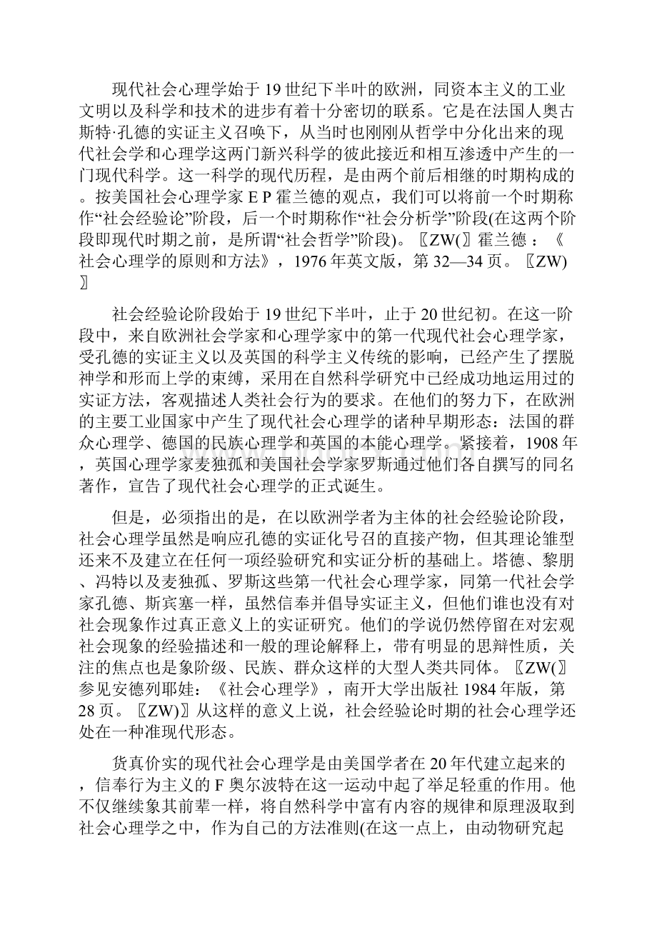 现代社会心理学的危机.docx_第2页